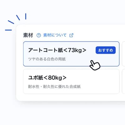 STEP 3:迷わず注文、すぐ届く