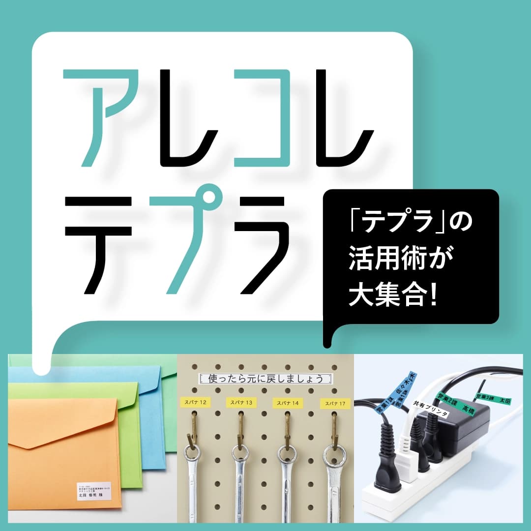 テプラ信頼事例1