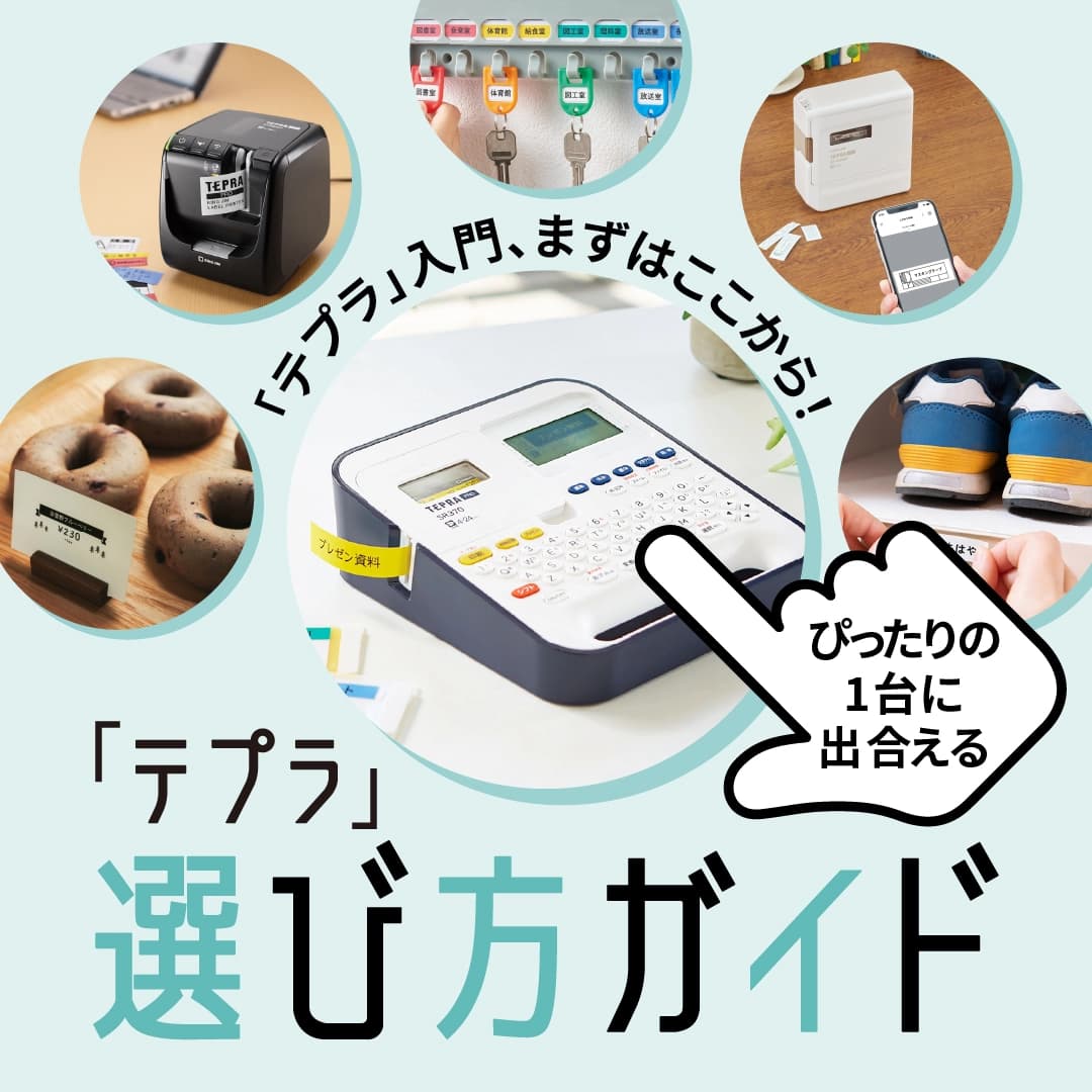 テプラ信頼事例2