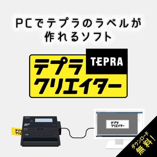 テプラ信頼事例3