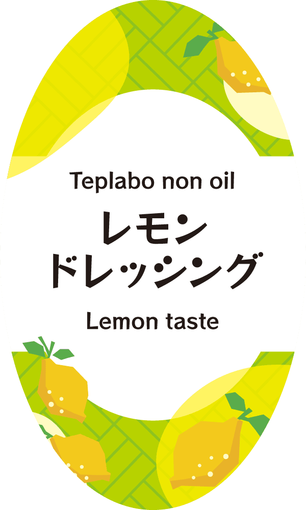 レモンドレッシングラベル